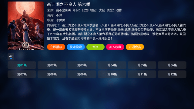 影神TV截图1