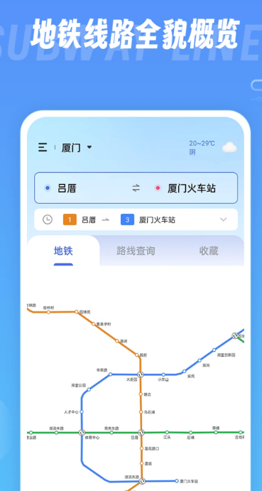 地铁查询宝