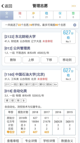 优选志愿填报软件 v1.1.0