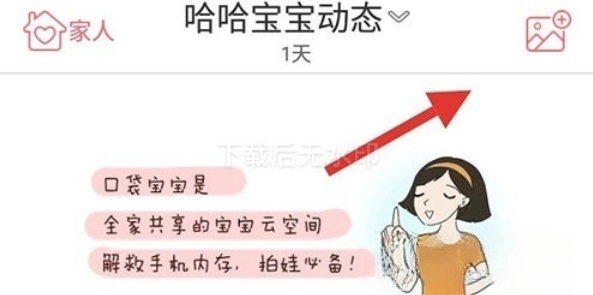 口袋宝宝