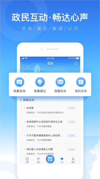 智慧宁乡app v4.2.6
