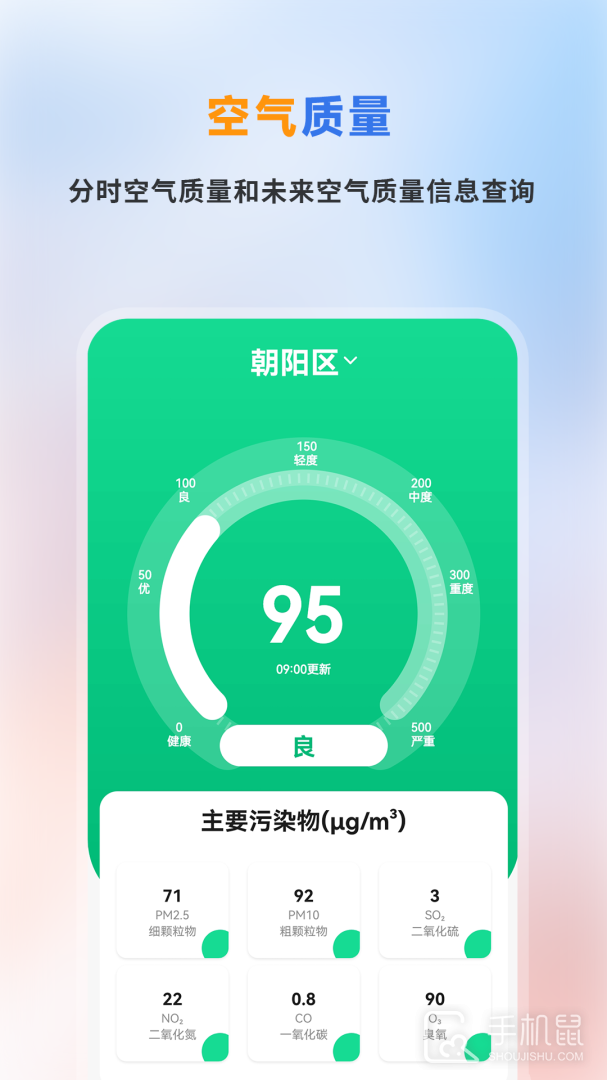 精准天气预报 v2.0