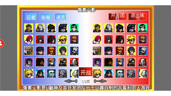 像素火影2024最新版