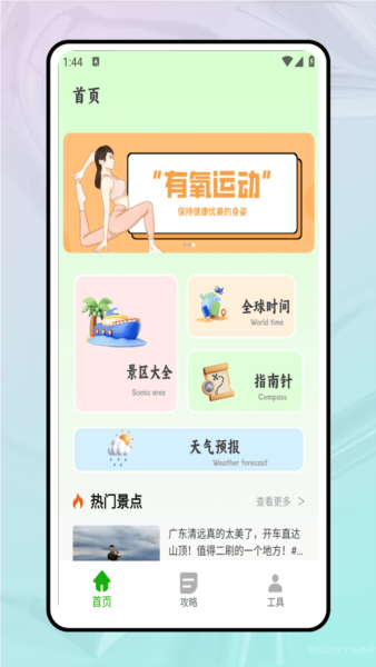 稻草人旅行安卓版 v1.0.1