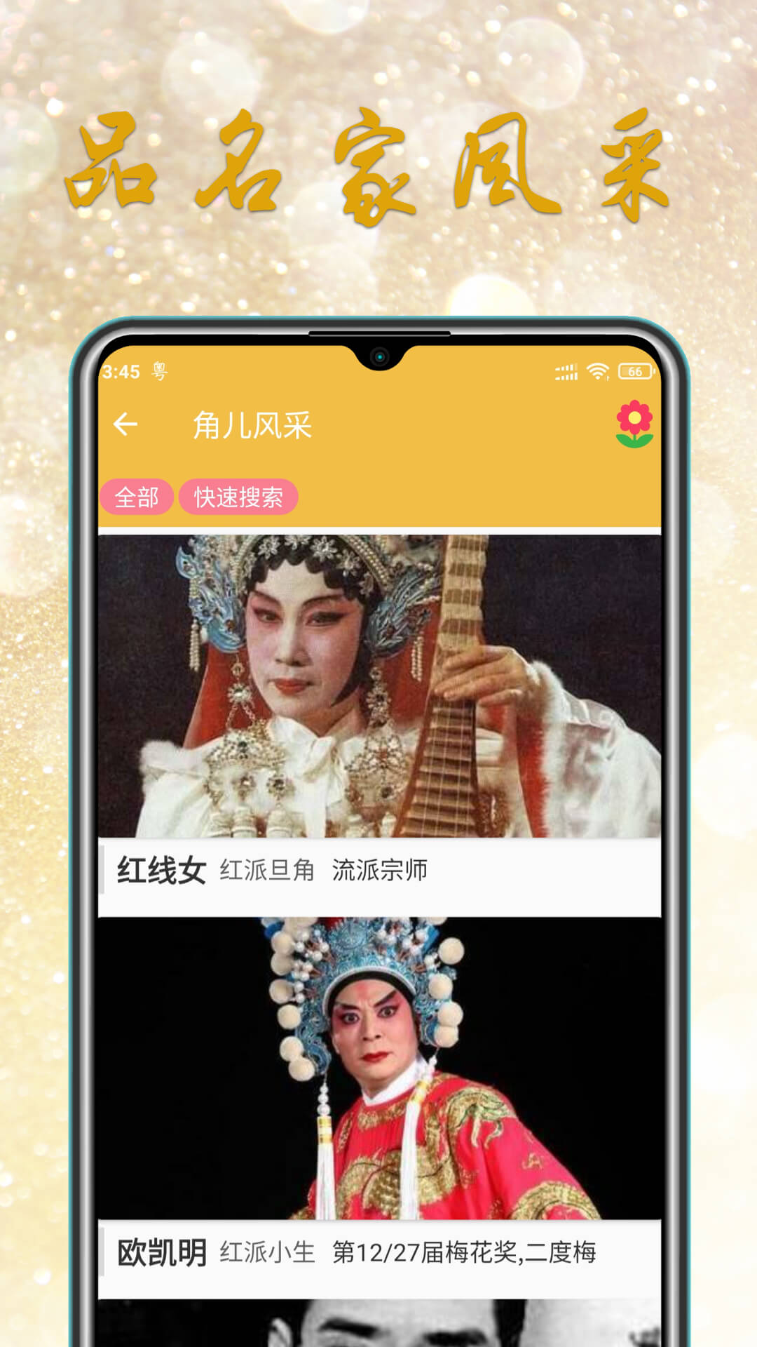 粤剧迷官方版 v1.5.5