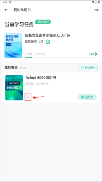 怎么删除单词书配图3