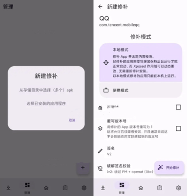 ONPatch官方版