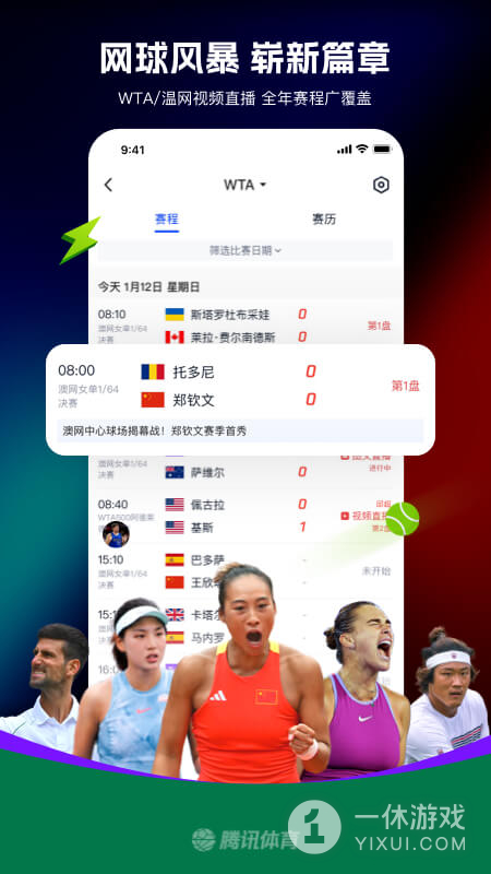 腾讯体育截图3