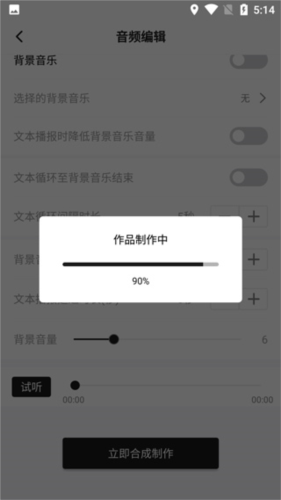 魔音配音神器app7