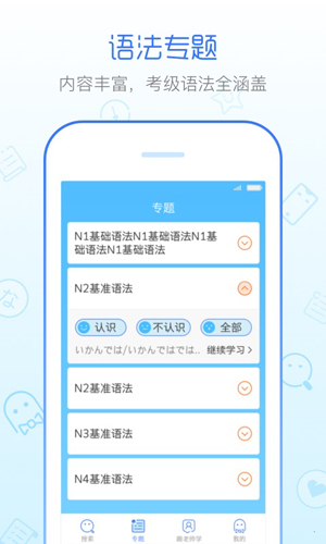 日语语法酷app v2.3.9
