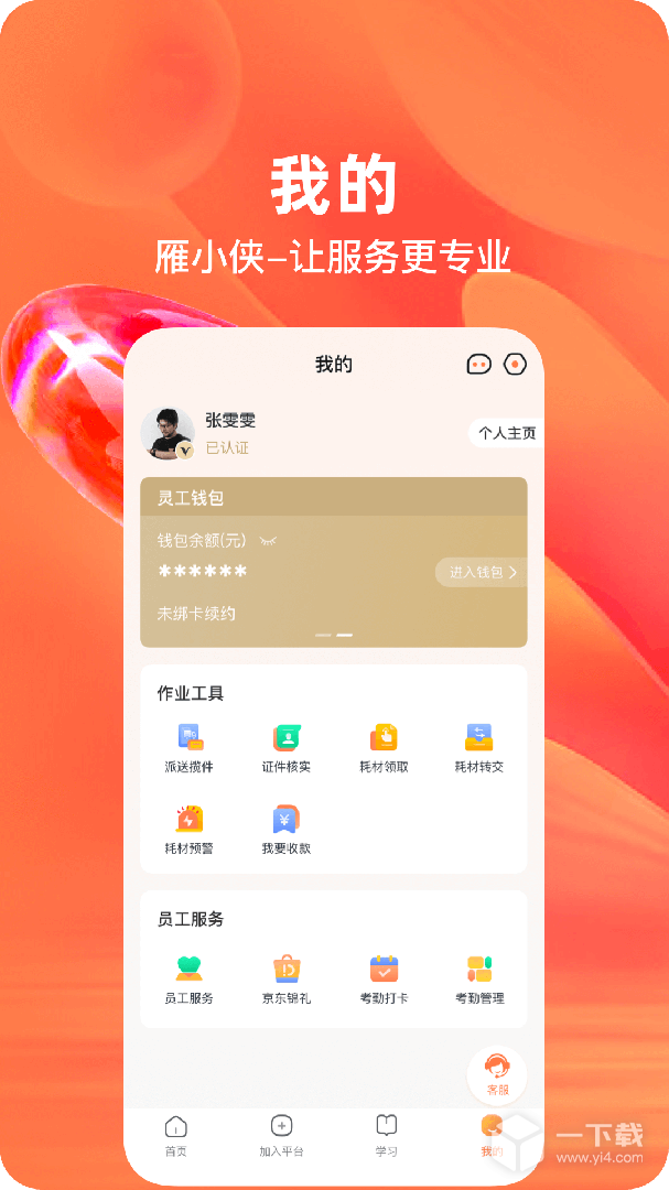 雁小侠 v1.5.3最新版下载