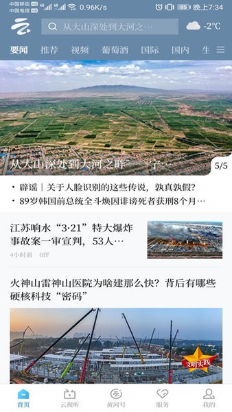 黄河云视app v3.6.1