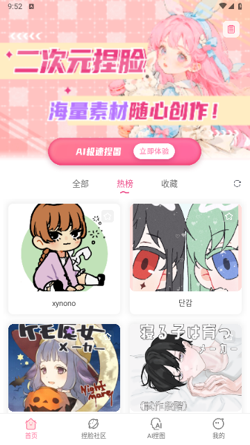二次元捏臉app安卓手機版