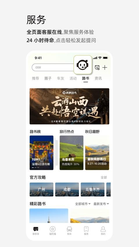 广汽传祺汽车配件商城
