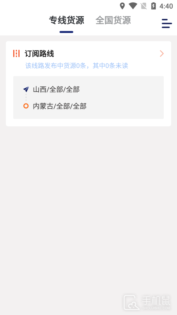运帮找货 v6.40.0
