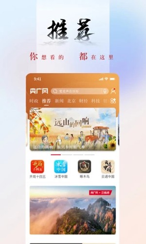 央广新闻手机版 v5.4.25