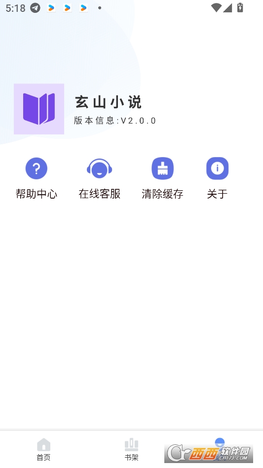 玄山小說app官方下載 V1.0.0最新版截圖1