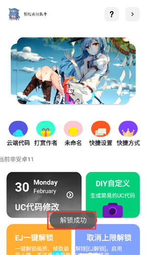 野樱画质助手老版本