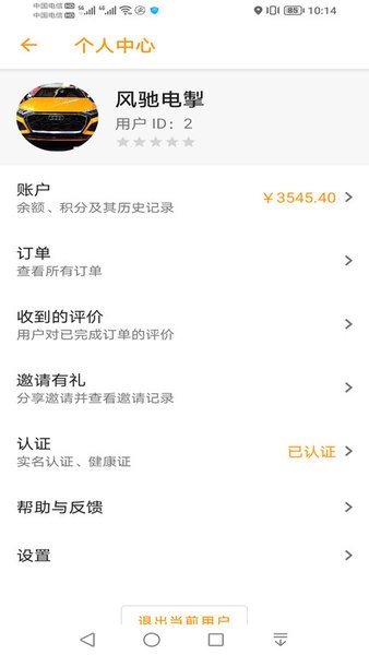 驿炜跑腿骑士端app v1.4.8