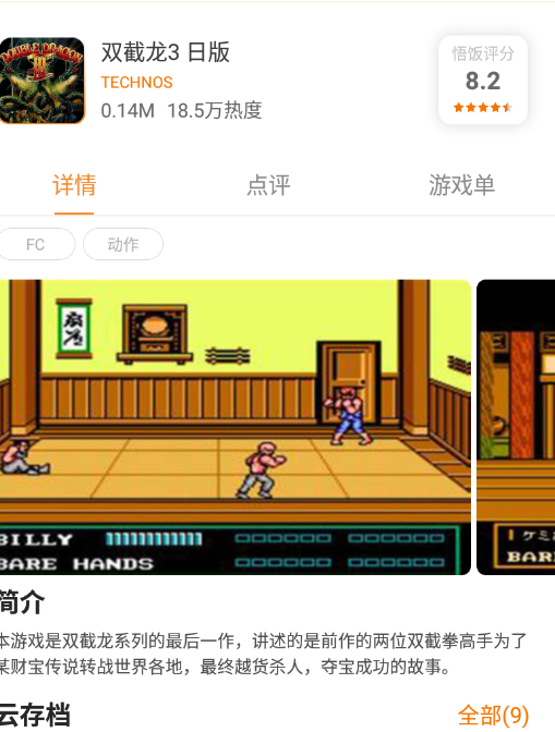 双截龙3日版截图