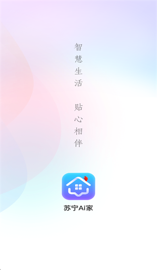 苏宁AI家app
