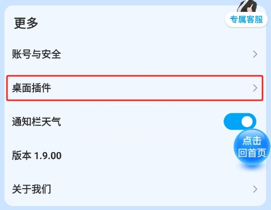 放心天气APP
