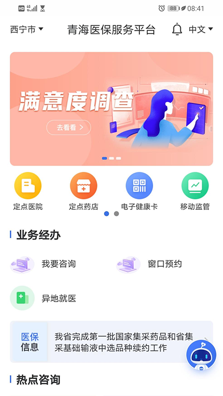 青海医保 v2.0.36安卓版下载
