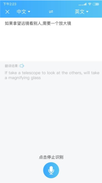 轻松翻译中英互译APP