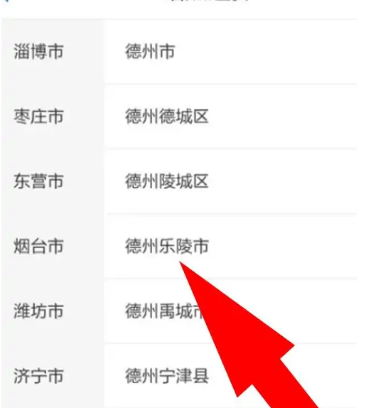 爱山东app 3