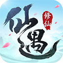 仙遇 V1.20.0