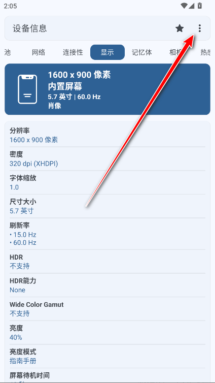 设备信息专业版解锁版