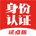 网络身份认证App  V1.2.33下载
