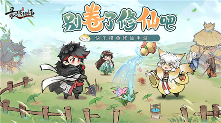 最强祖师：开宗种田 v1.397.39705手游下载