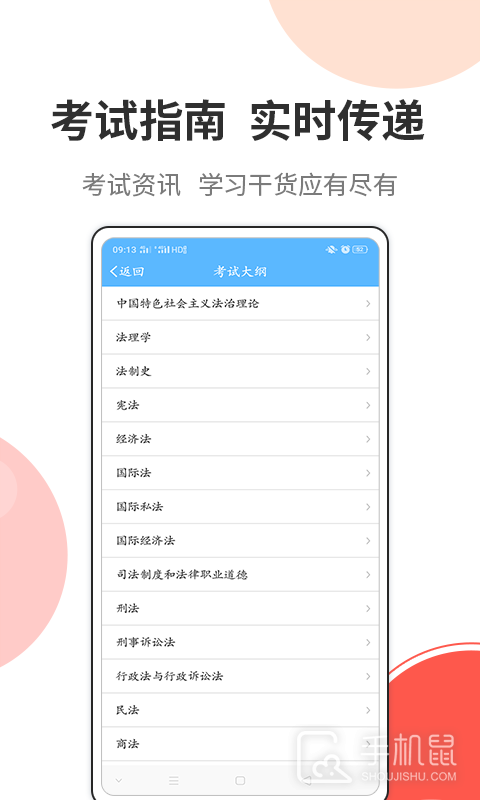 法考考试宝典 v99.0