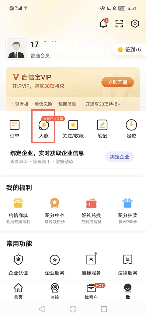 启信宝官网版