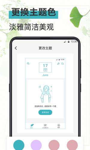 浅语日记app v21.2.2101