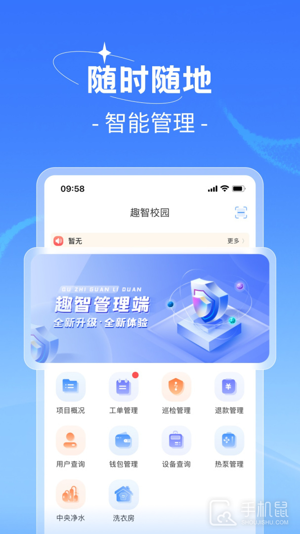 趣智管理端 v4.1.11