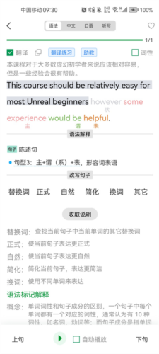 语法分析助手app6