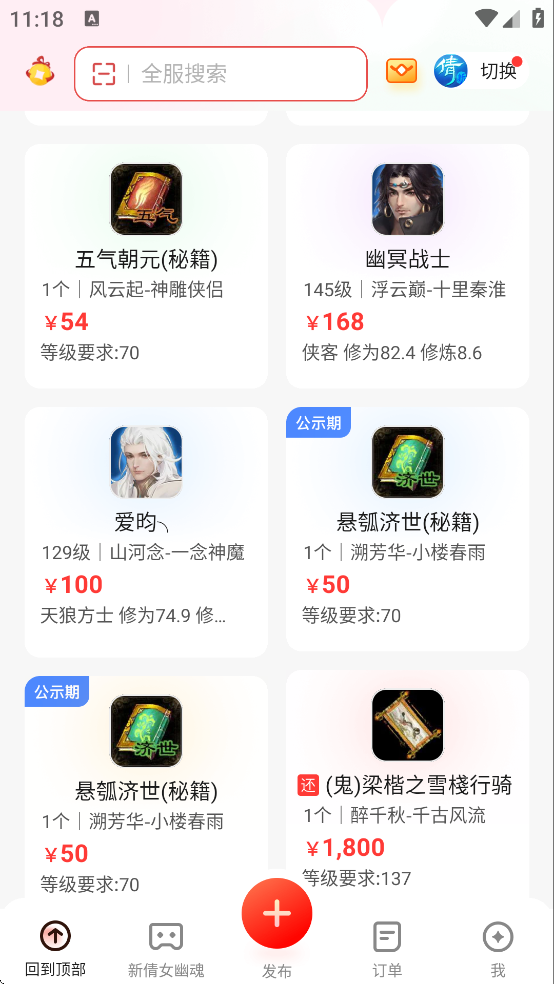 倩女幽魂藏宝阁渠道服交易平台