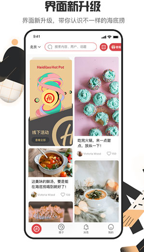海底捞火锅app v9.0.4安卓版下载