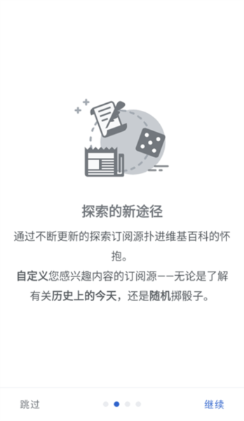 wikipedia安卓版
