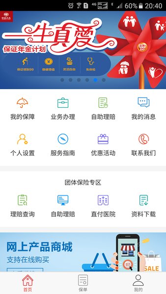掌上中意app中意人寿