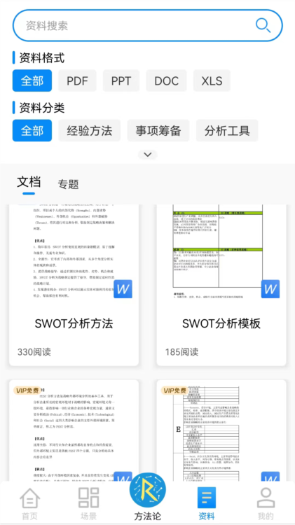 知刃方法APP