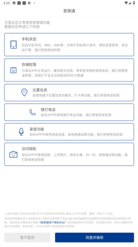 首钢通安卓版图片2