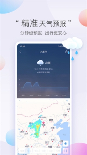 墨迹天气2