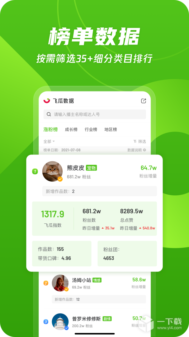 飞瓜数据 v1.8.4最新版下载
