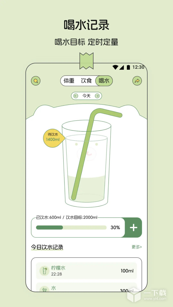 减肥记录 v3.2.6最新版