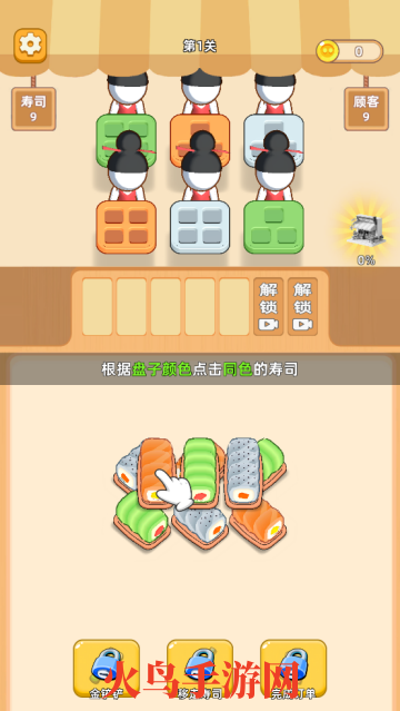 消个寿司免广告