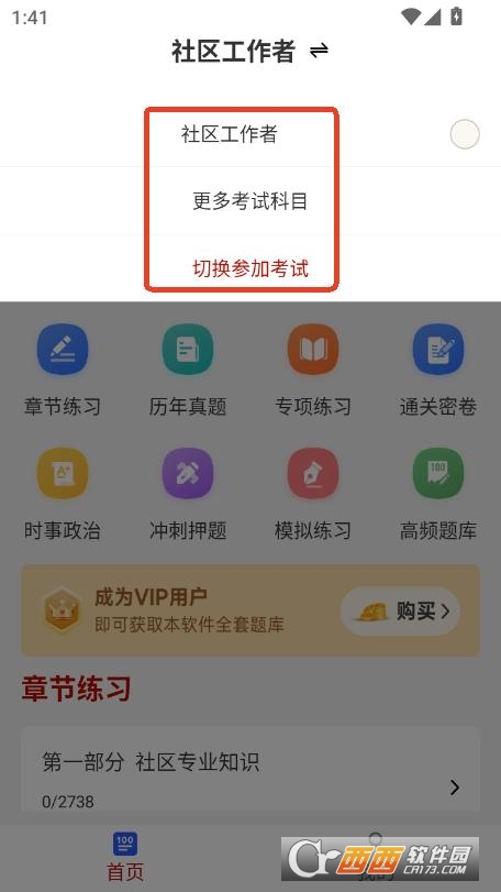 社區(qū)工作者刷題庫(kù)app官方最新版本