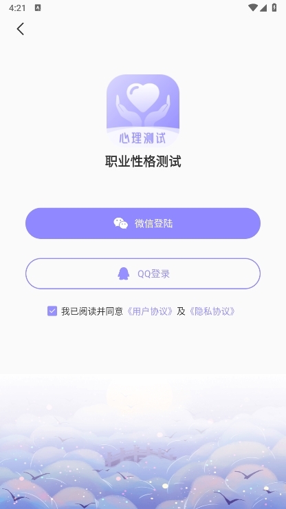 职业性格测试APP截图4
